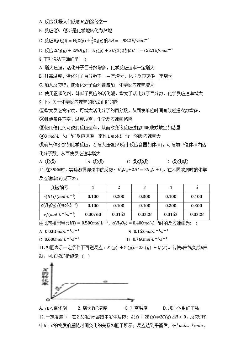 贵州省毕节市金沙县第五中学2024-2025学年高二上学期第一次月考 化学试题第3页
