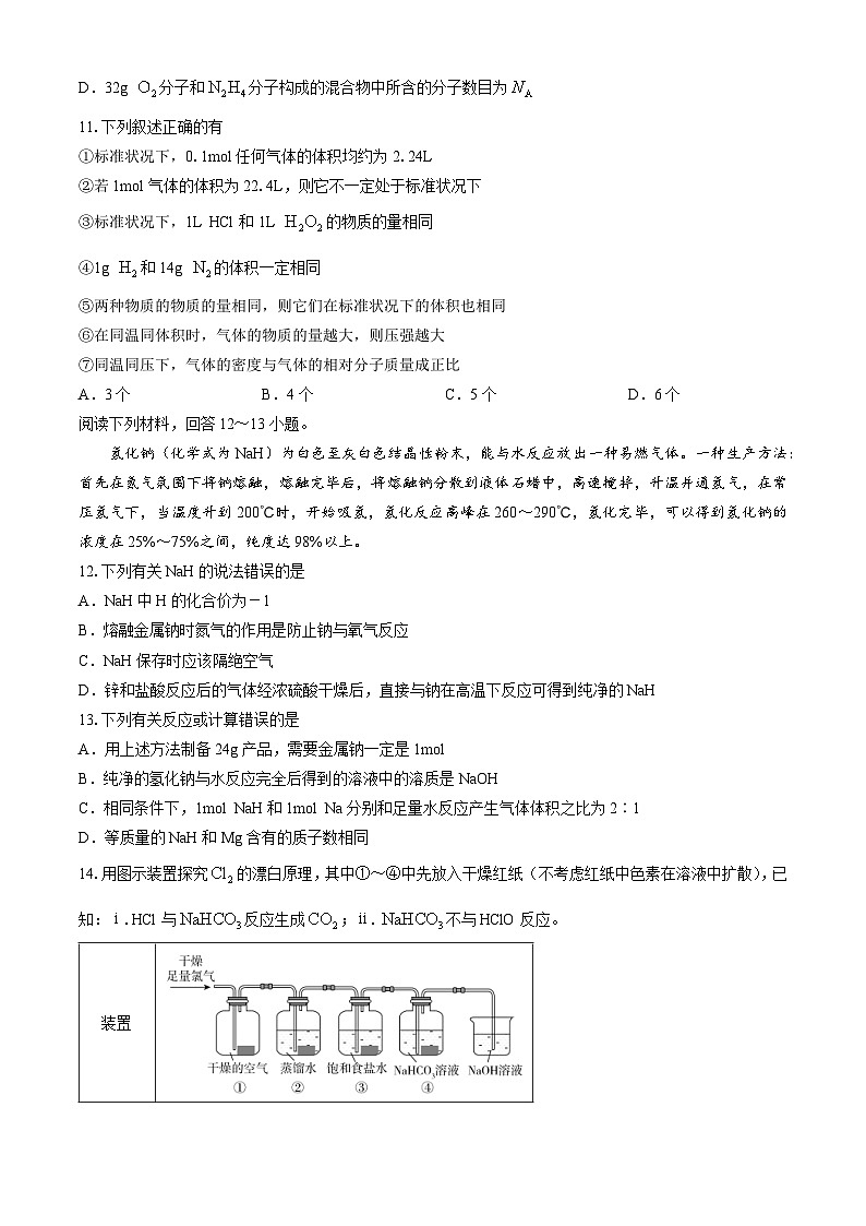 安徽省部分学校2024-2025学年高一上学期10月联考 化学试题(无答案)第3页