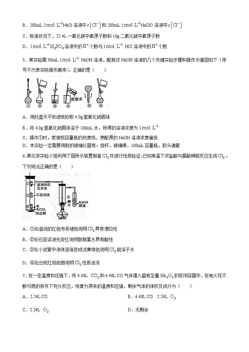 河南省南阳市六校2024-2025学年高一上学期10月第一次联考化学试题（含解析）02
