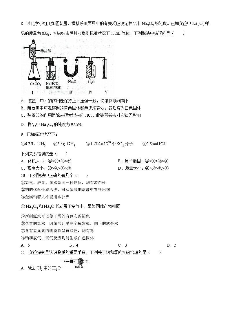 河南省南阳市六校2024-2025学年高一上学期10月第一次联考化学试题（含解析）03