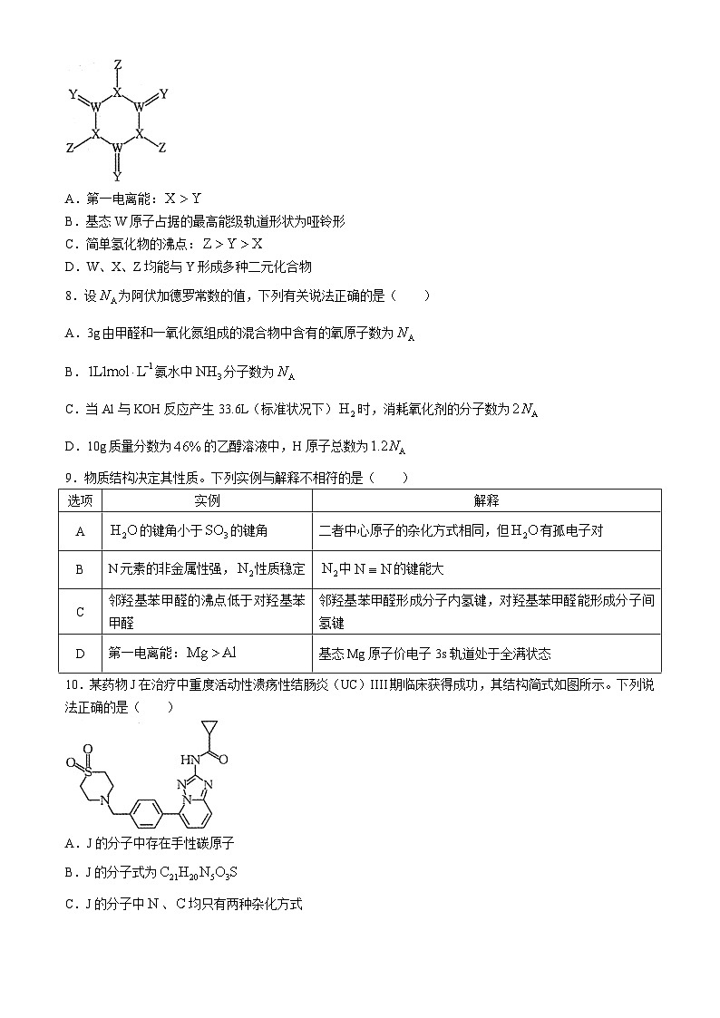 贵州省遵义市部分校2024-2025学年高三上学期开学联考化学试题（Word版附答案）第3页