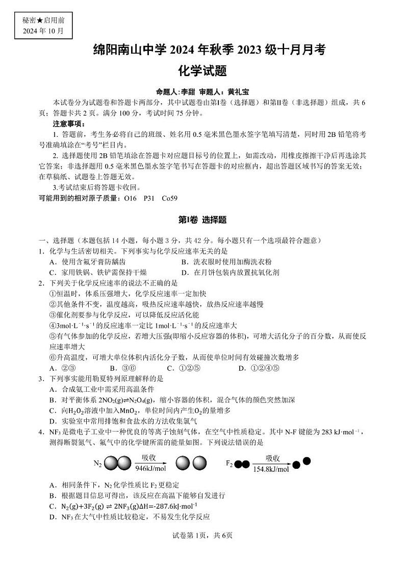 化学试题第1页