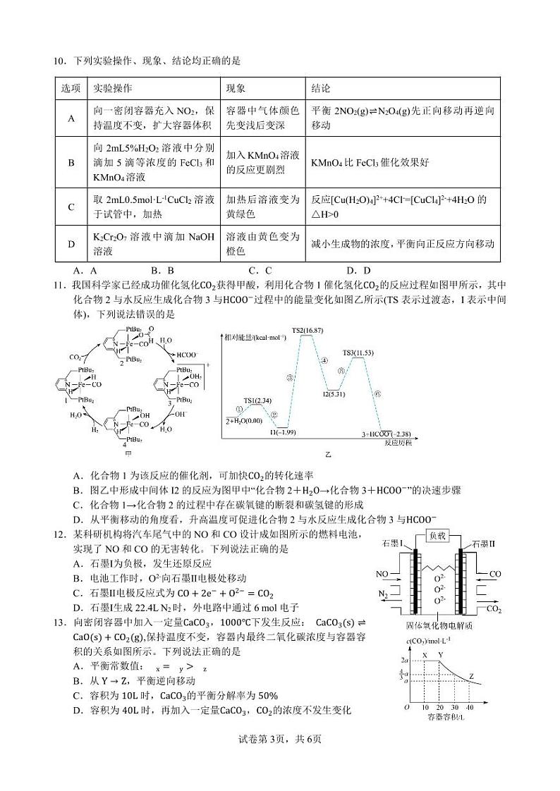 化学试题第3页