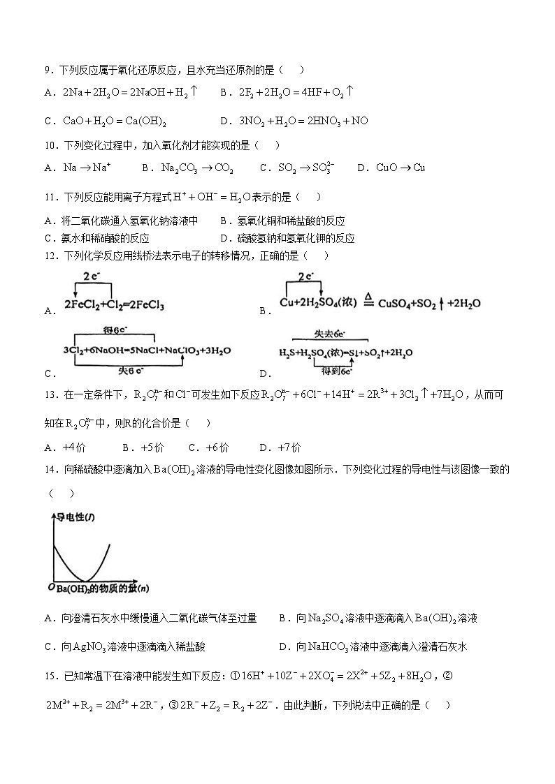 湖南省长沙市明德中学2024-2025学年高一上学期第一次月考 化学试卷第3页