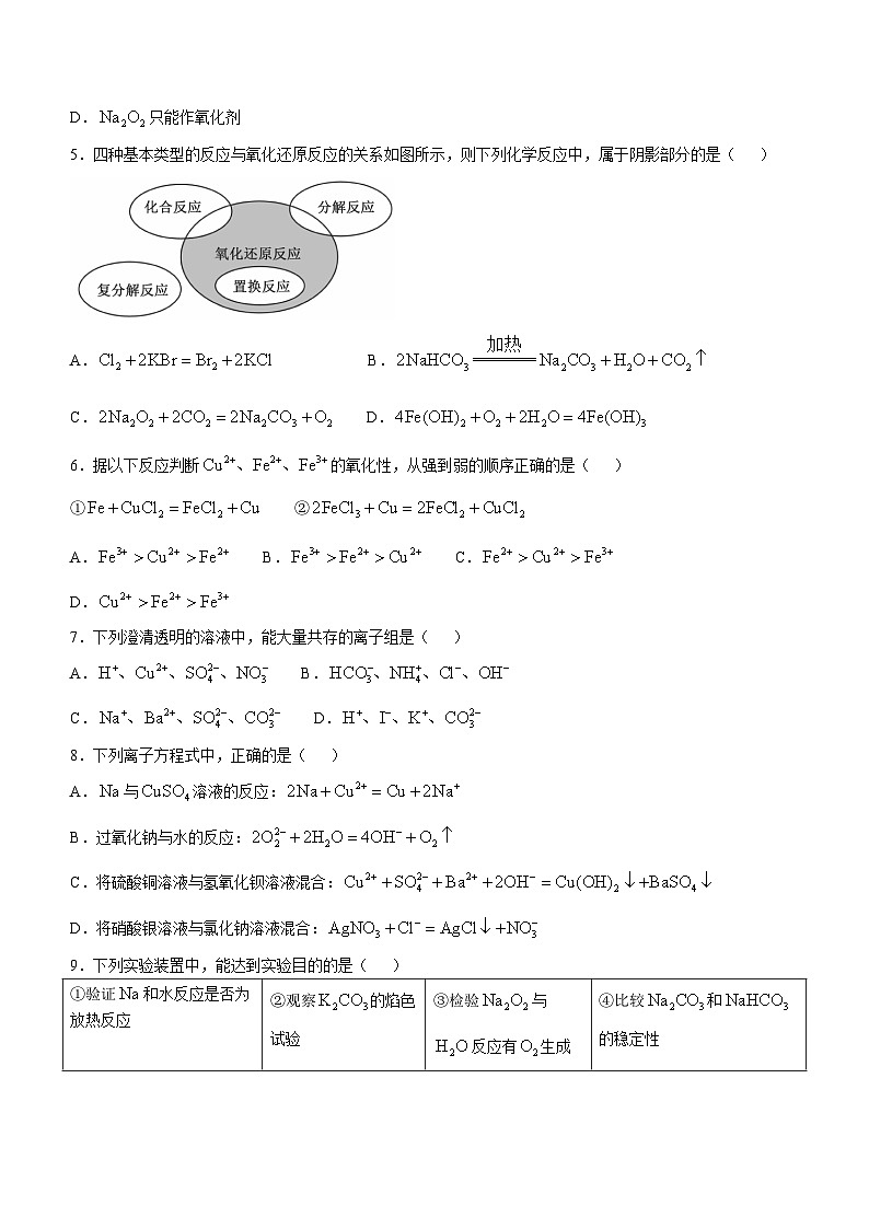 湖北省黄冈市部分普通高中2023-2024学年高一上学期期中考试化学试题第2页