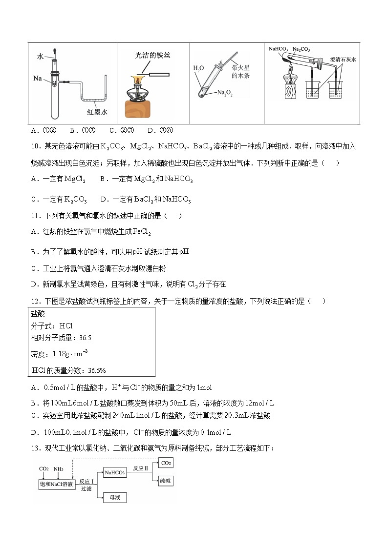 湖北省黄冈市部分普通高中2023-2024学年高一上学期期中考试化学试题第3页