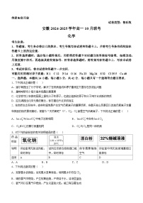 安徽省部分学校2024-2025学年高一上学期10月联考 化学试题