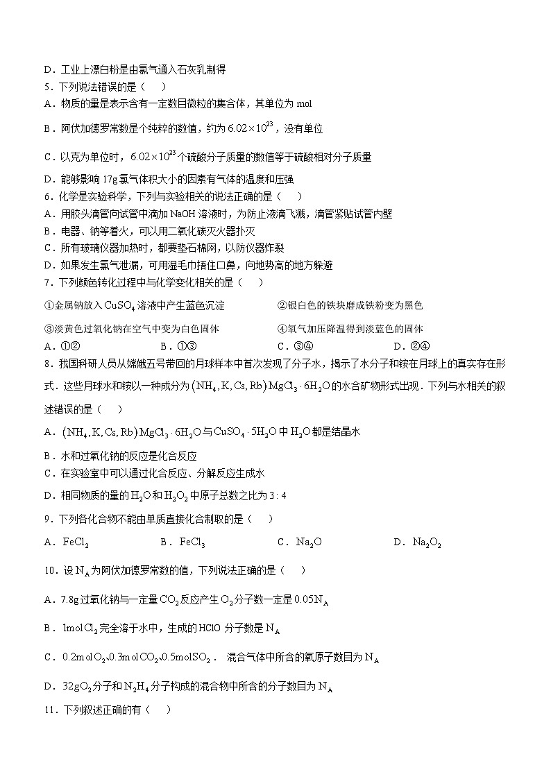 安徽省部分学校2024-2025学年高一上学期10月联考 化学试题02