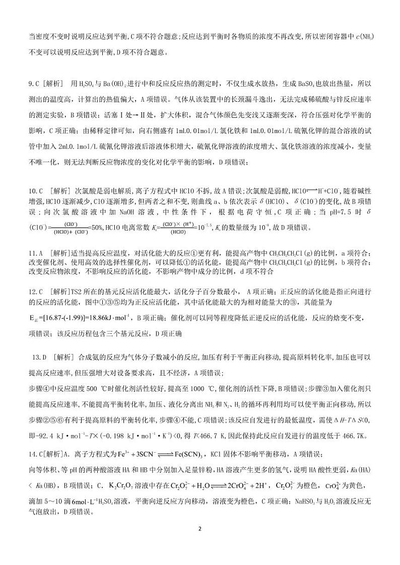 黑龙江省龙东联盟2024-2025学年高二上学期10月份月考化学试卷pdf02