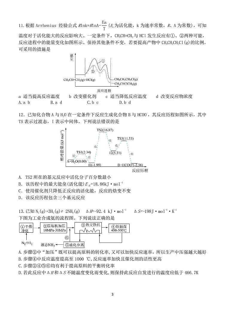 黑龙江省龙东联盟2024-2025学年高二上学期10月份月考化学试卷pdf03
