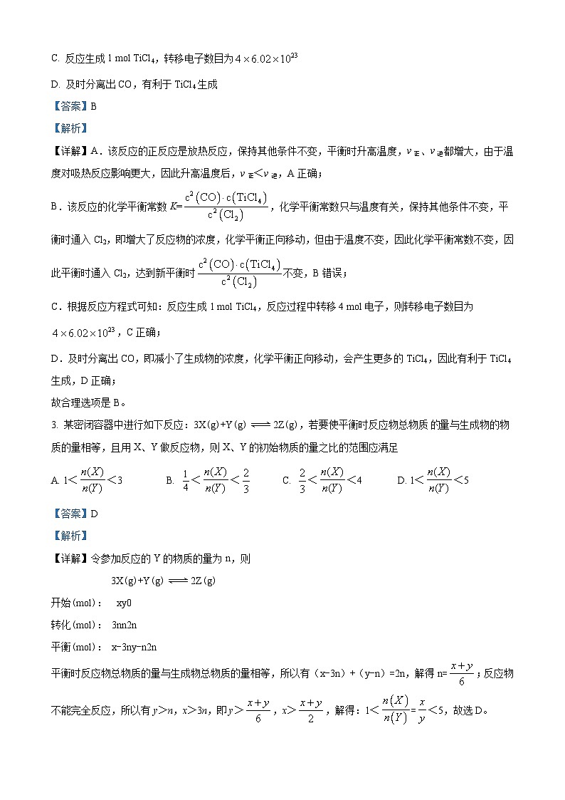 江苏省启东中学2024-2025学年高二上学期第一次月考 化学试题（解析版）第2页