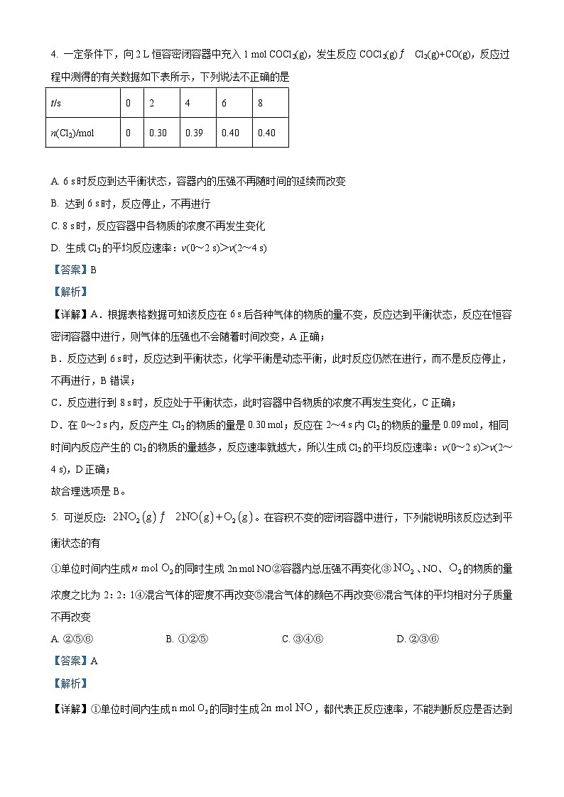 江苏省启东中学2024-2025学年高二上学期第一次月考 化学试题（解析版）第3页