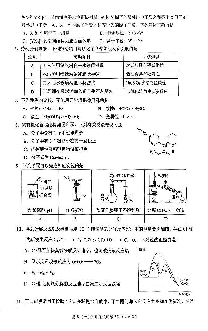 2025届南充高三上学期高考适应性考试（一诊）化学试题+答案第2页