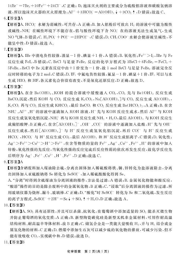 安徽省合肥市一六八中学2024-2025学年高三上学期10月月考化学试题答案第2页