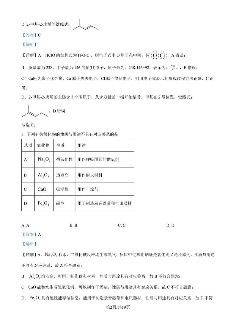 湖北百校大联考2024-2025学年高三上学期10月考试 化学试题（解析版）第2页