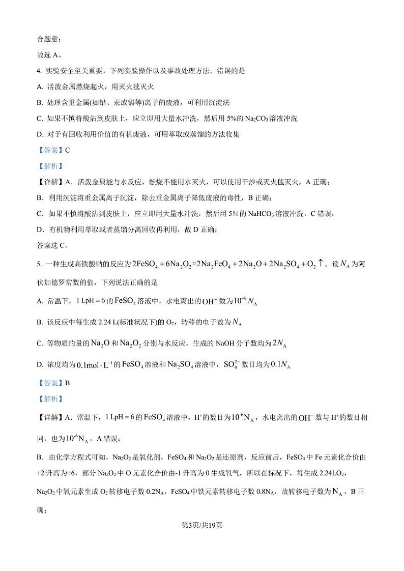 湖北百校大联考2024-2025学年高三上学期10月考试 化学试题（解析版）第3页