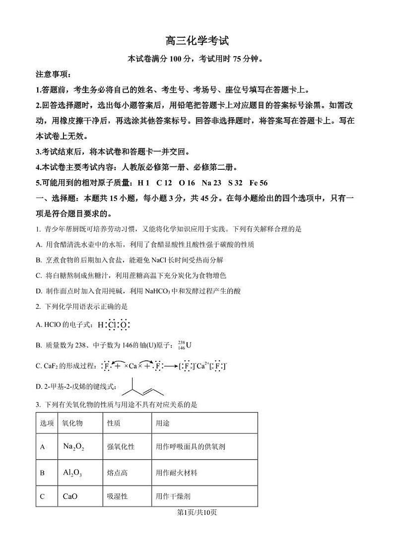 湖北百校大联考2024-2025学年高三上学期10月考试 化学试题（原卷版）第1页