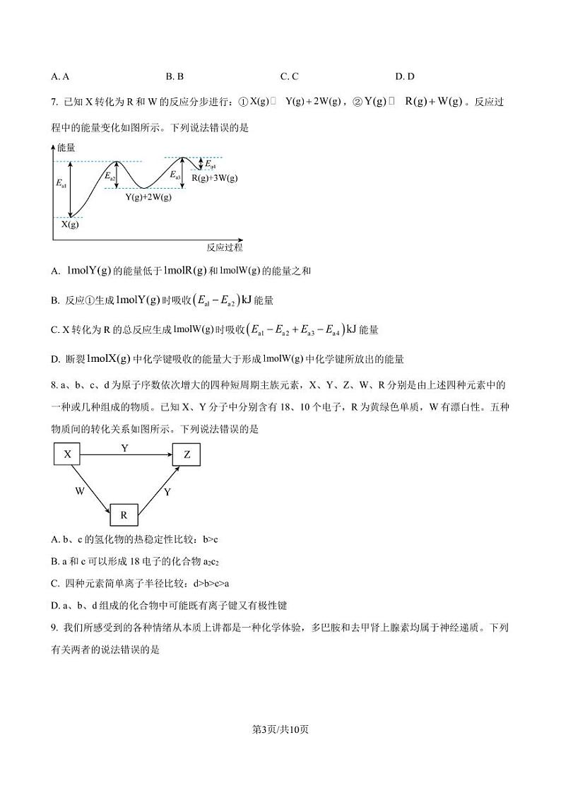 湖北百校大联考2024-2025学年高三上学期10月考试 化学试题（原卷版）第3页