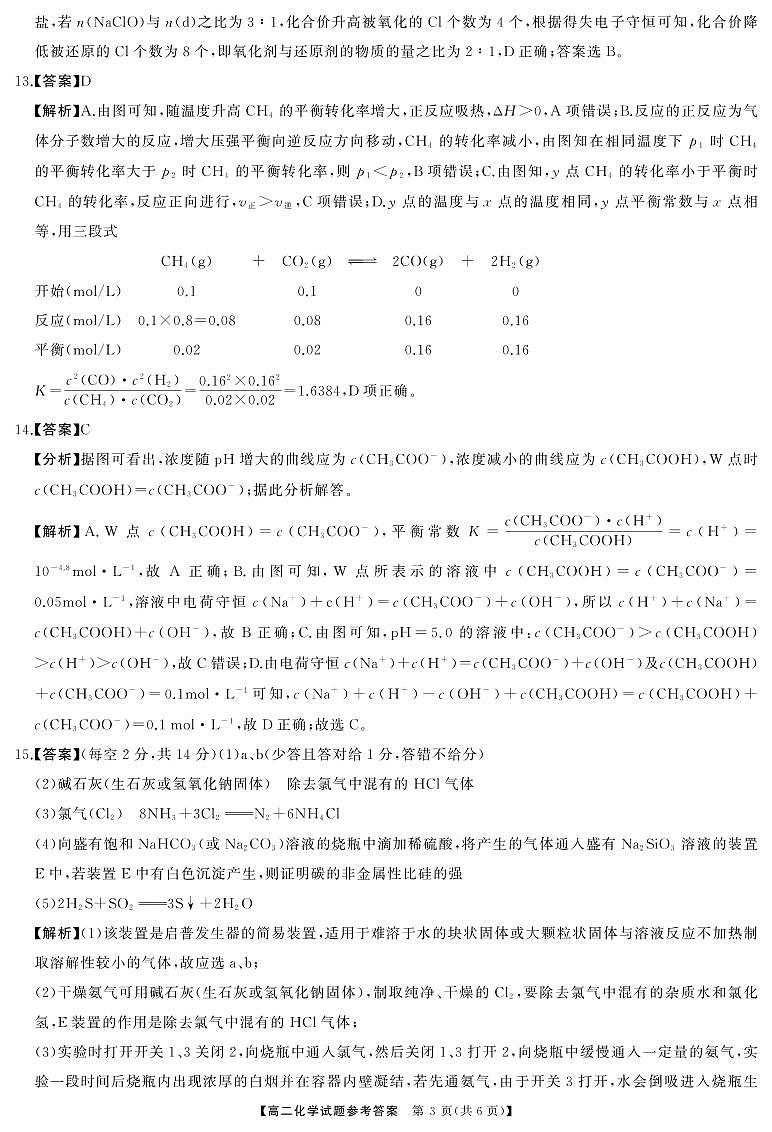 湖湘名校教育联合体2024年高二上学期10月大联考化学试卷+答案03
