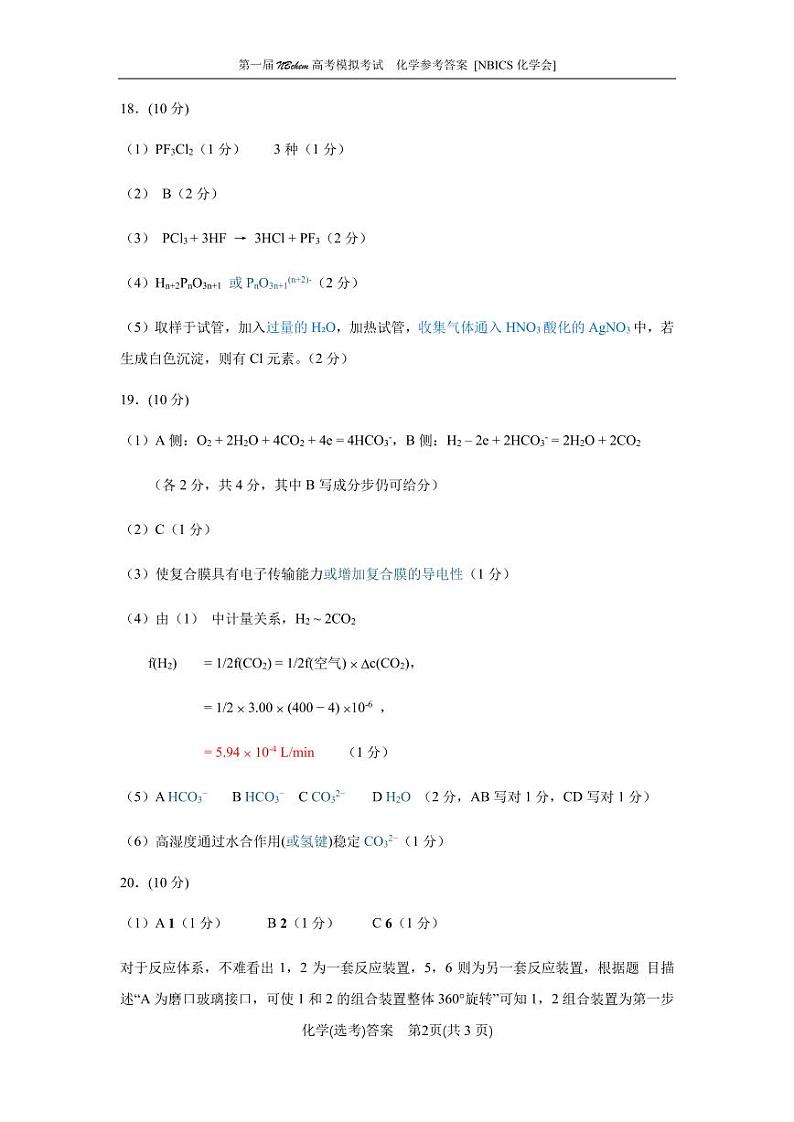 浙江第一届NBchem2024-2025学年高三上学期高考模拟考试化学答案第2页
