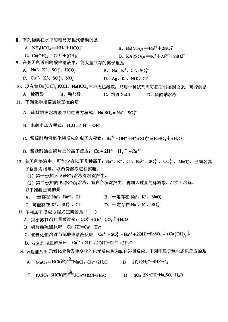 江西省赣州市瑞金第一中学2024-2025学年高一上学期第一次月考_化学试题第2页