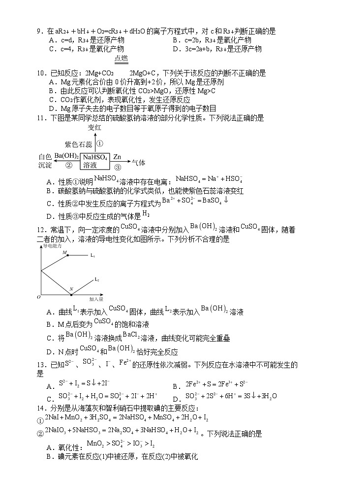 江西省南昌市第二中学2024-2025学年高一上学期10月月考_化学试题02
