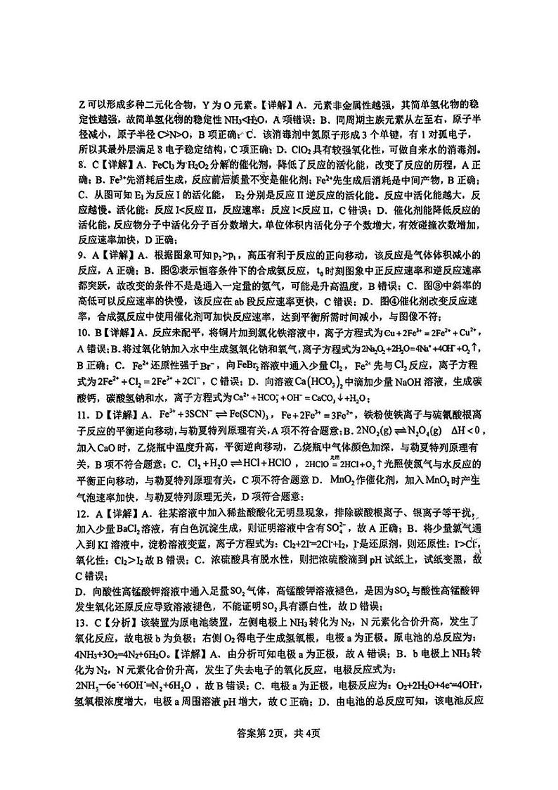南宁市银海三雅学校2024年秋季学期高二9月月考化学试题 高二化学参考答案第2页