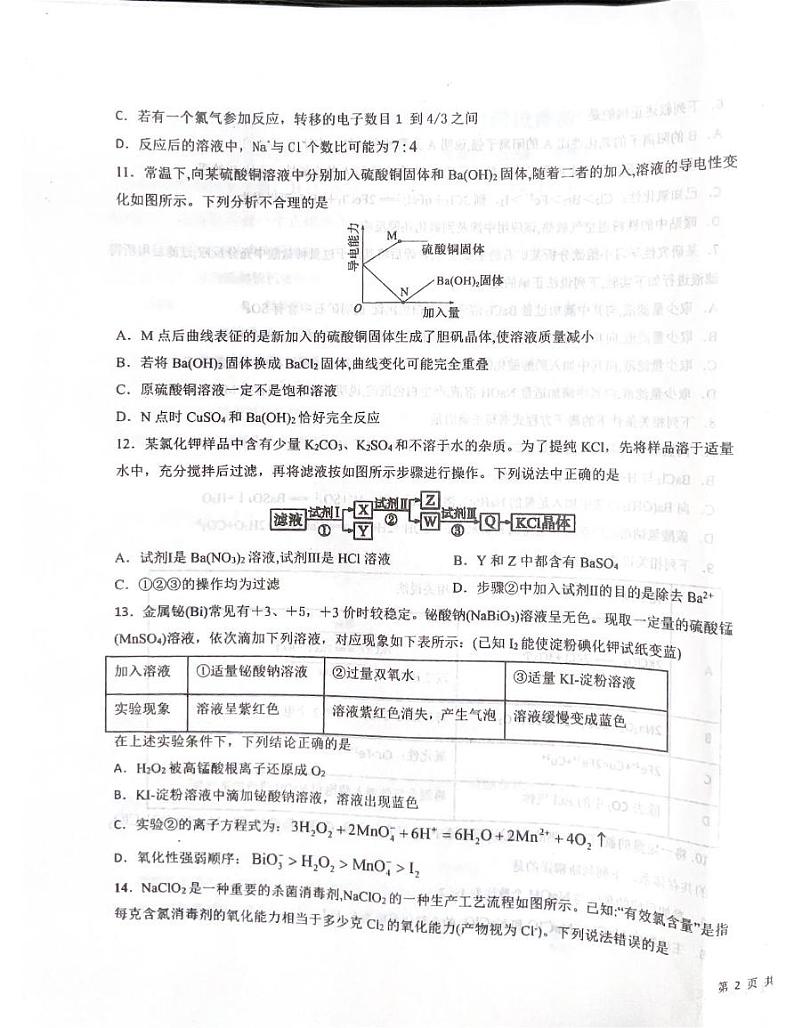 四川省成都市树德中学2024-2025学年高一上学期10月月考化学试题第3页