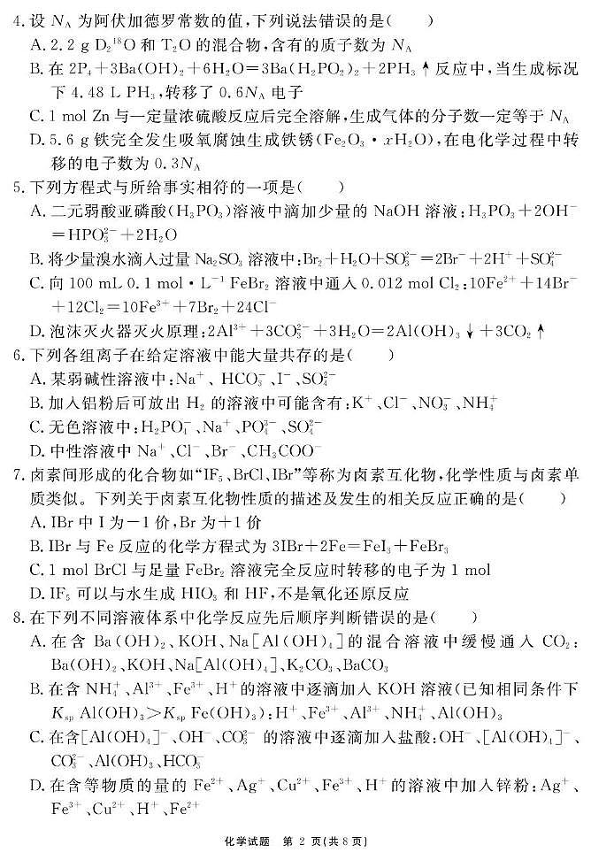 安徽省合肥市一六八中学2024-2025学年高三上学期10月月考化学试题第2页