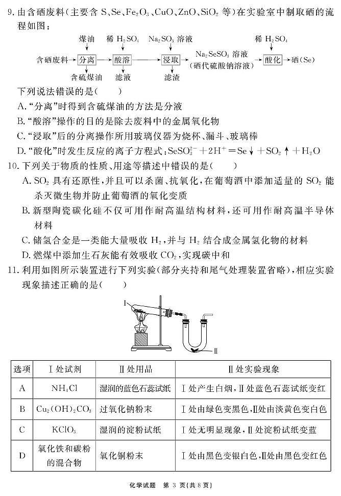 安徽省合肥市一六八中学2024-2025学年高三上学期10月月考化学试题第3页