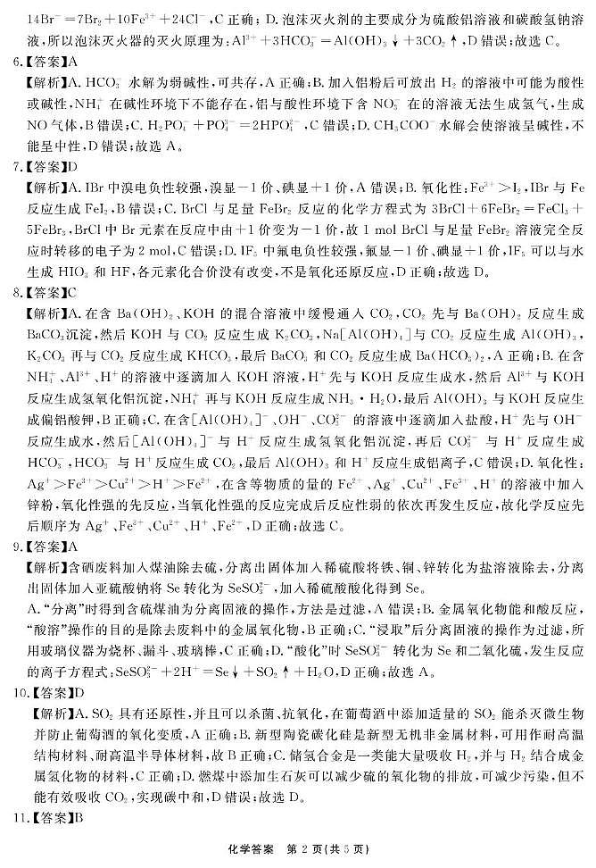 安徽省合肥市一六八中学2024-2025学年高三上学期10月月考化学试题答案第2页
