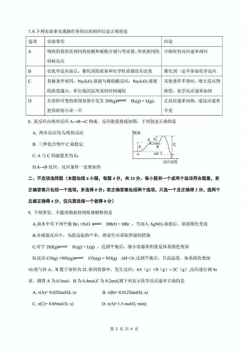 海南省儋州市第二中学2024-2025学年高二上学期第一次月考化学试题第2页