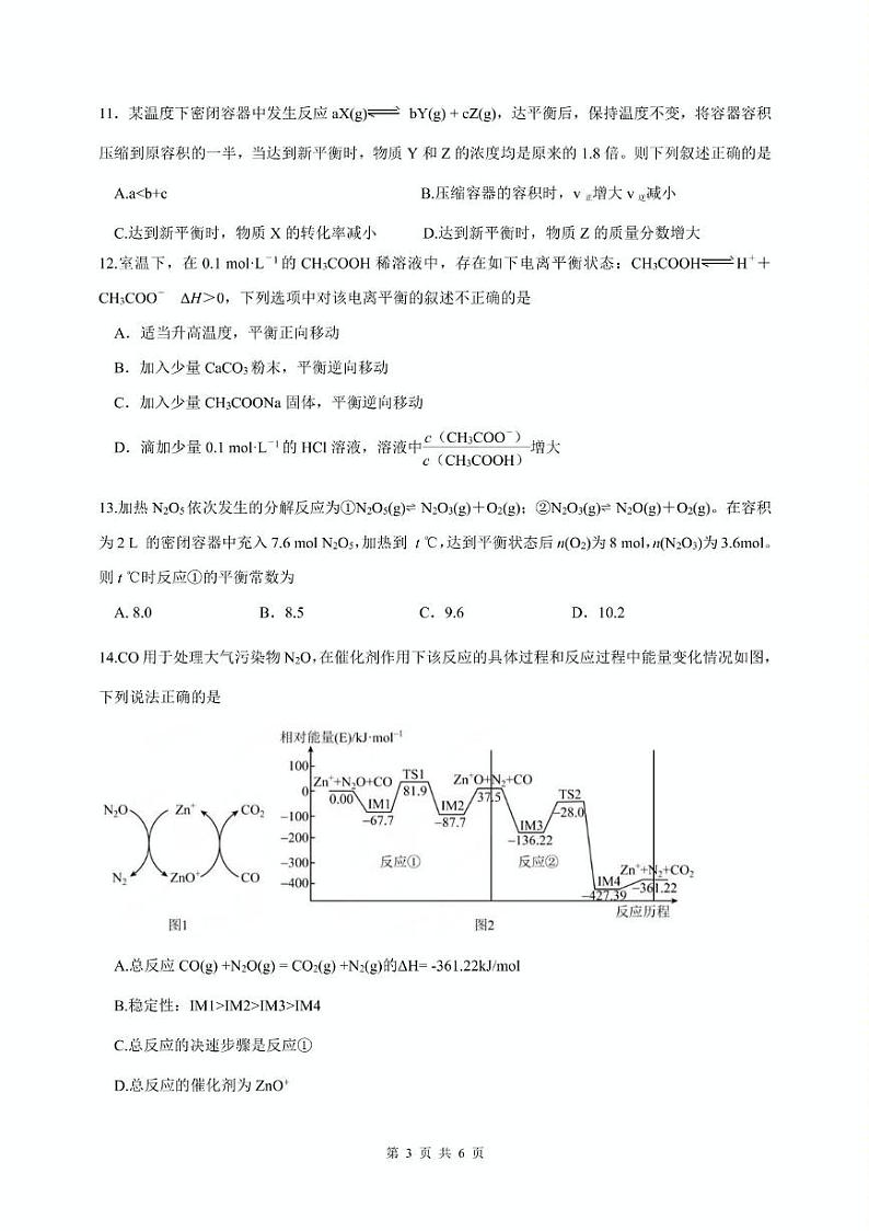 海南省儋州市第二中学2024-2025学年高二上学期第一次月考化学试题第3页
