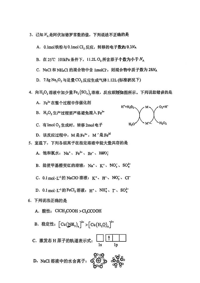 天津市耀华中学2025届高三上学期第一次月考+化学试题02
