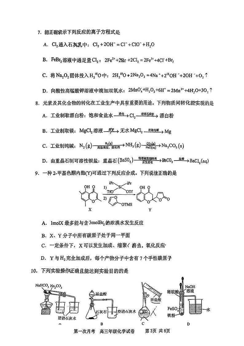 天津市耀华中学2025届高三上学期第一次月考+化学试题03