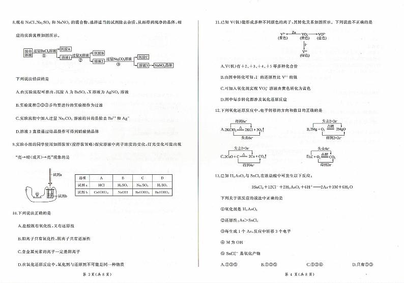 辽宁省朝阳市2024-2025学年高一上学期10月月考化学试题第2页