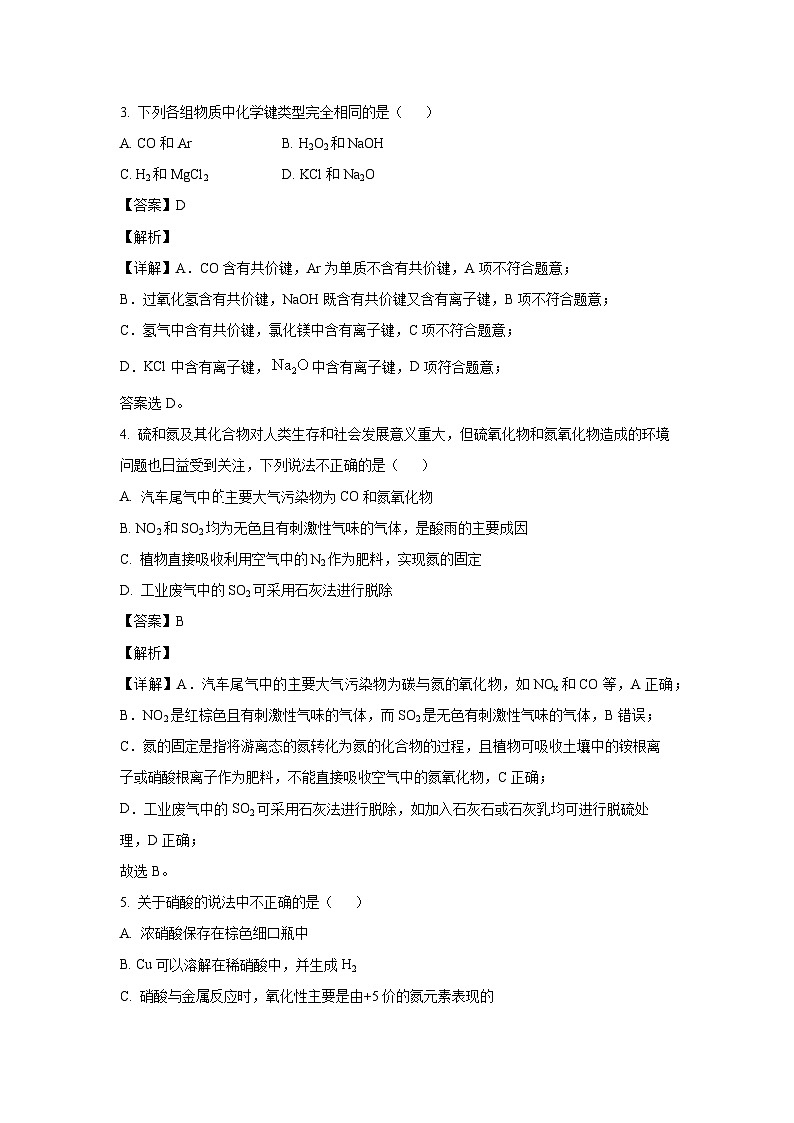 [化学][期末]西藏拉萨市2023-2024学年高一下学期期末联考试题(解析版)02