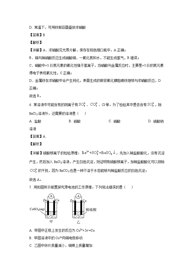 [化学][期末]西藏拉萨市2023-2024学年高一下学期期末联考试题(解析版)03