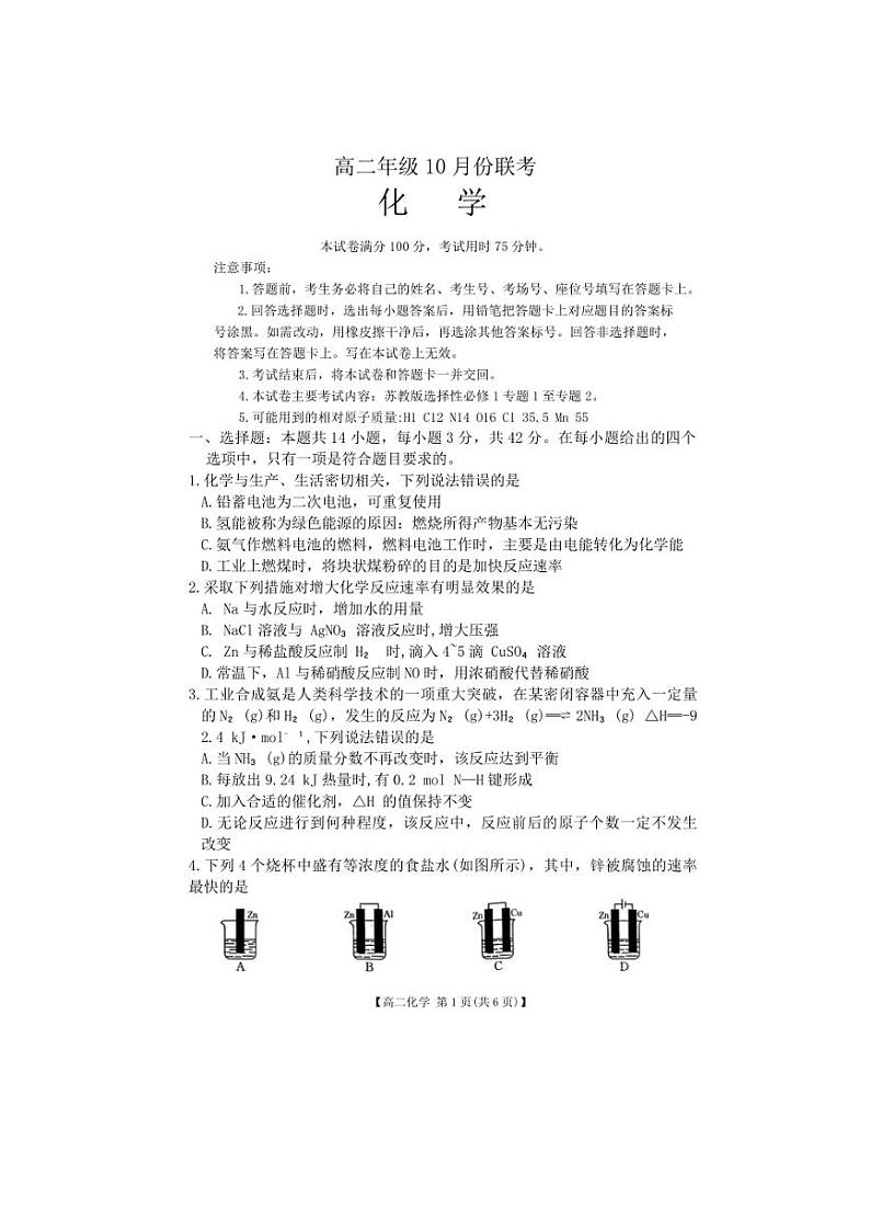 [化学][期中]河北省保定市部分高中2024～2025学年高二上学期10月期中考试试题(含答案)01