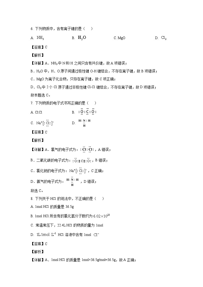 [化学][期末]北京市通州区2023-2024学年高一下学期7月期末考试试题(解析版)第3页