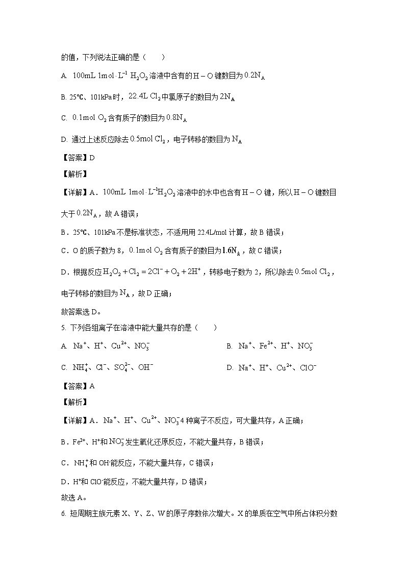 [化学][期末]福建省漳州市2023-2024学年高一下学期期末高中教学质量检测试卷(解析版)03