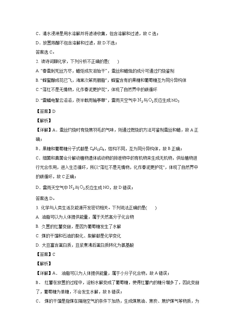 [化学][期末]山西省吕梁市2023-2024学年高一下学期7月期末考试试题(解析版)02