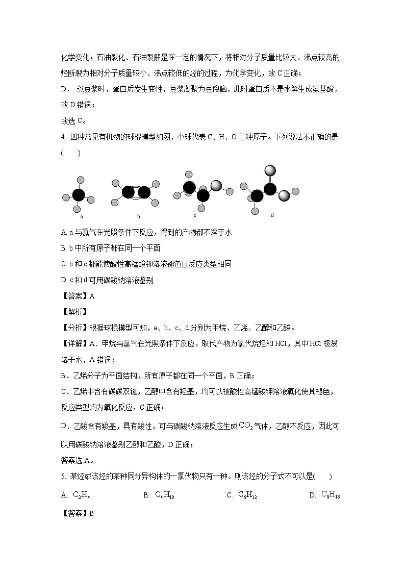[化学][期末]山西省吕梁市2023-2024学年高一下学期7月期末考试试题(解析版)03