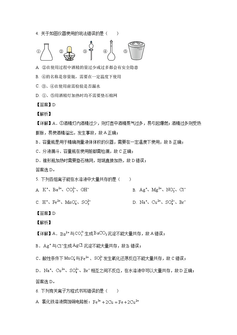 [化学][期末]贵州省遵义市2023-2024学年高一下学期期末考试试题(解析版)第3页