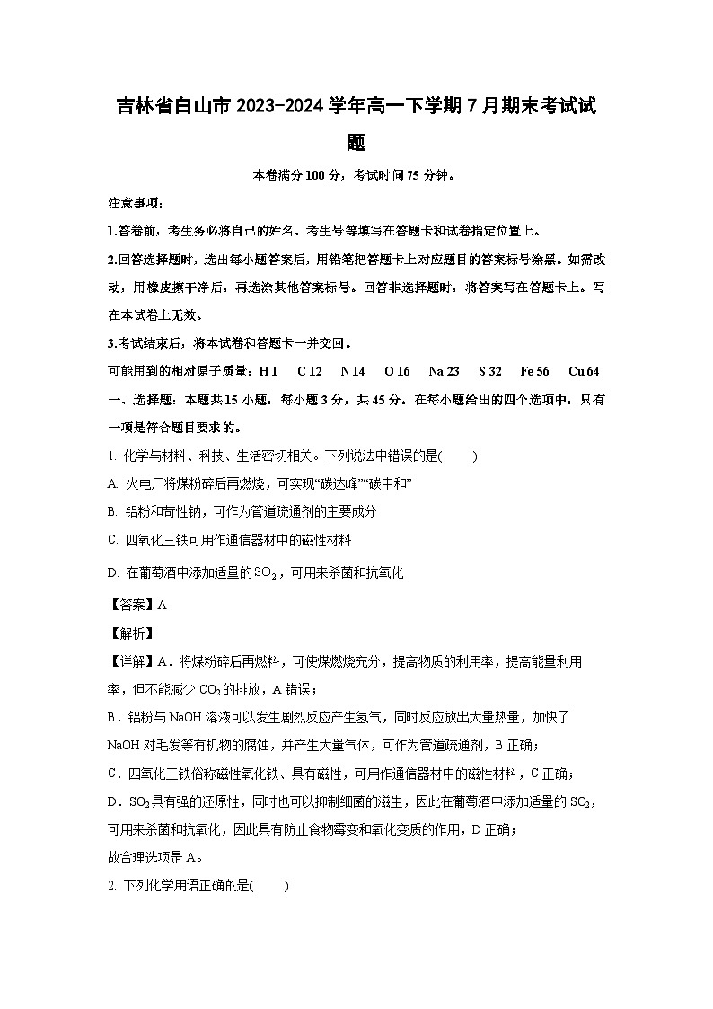 [化学][期末]吉林省白山市2023-2024学年高一下学期7月期末考试试题(解析版)第1页