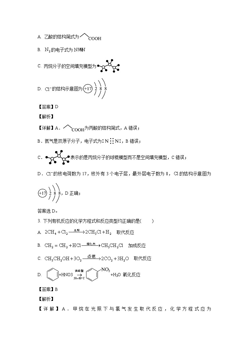 [化学][期末]吉林省白山市2023-2024学年高一下学期7月期末考试试题(解析版)第2页