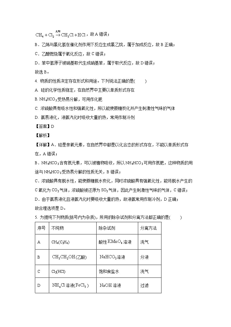 [化学][期末]吉林省白山市2023-2024学年高一下学期7月期末考试试题(解析版)第3页