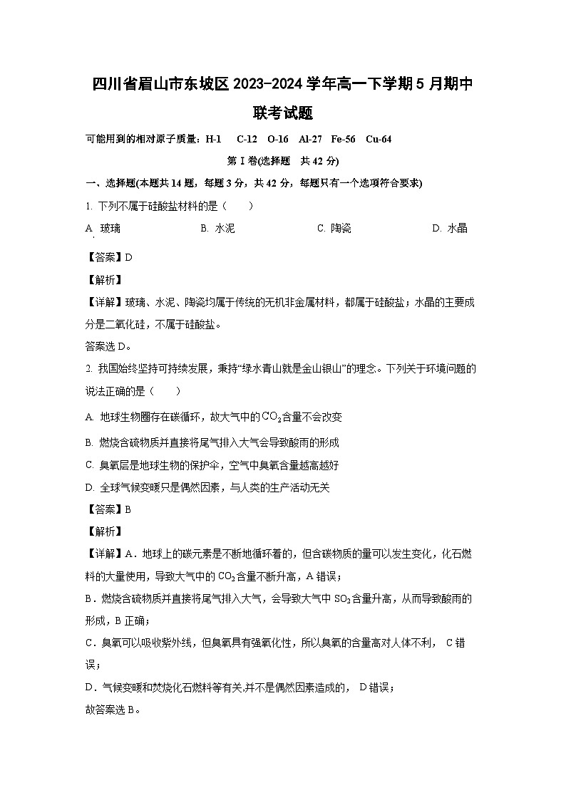 [化学][期中]四川省眉山市东坡区2023-2024学年高一下学期5月期中联考试题(解析版)01