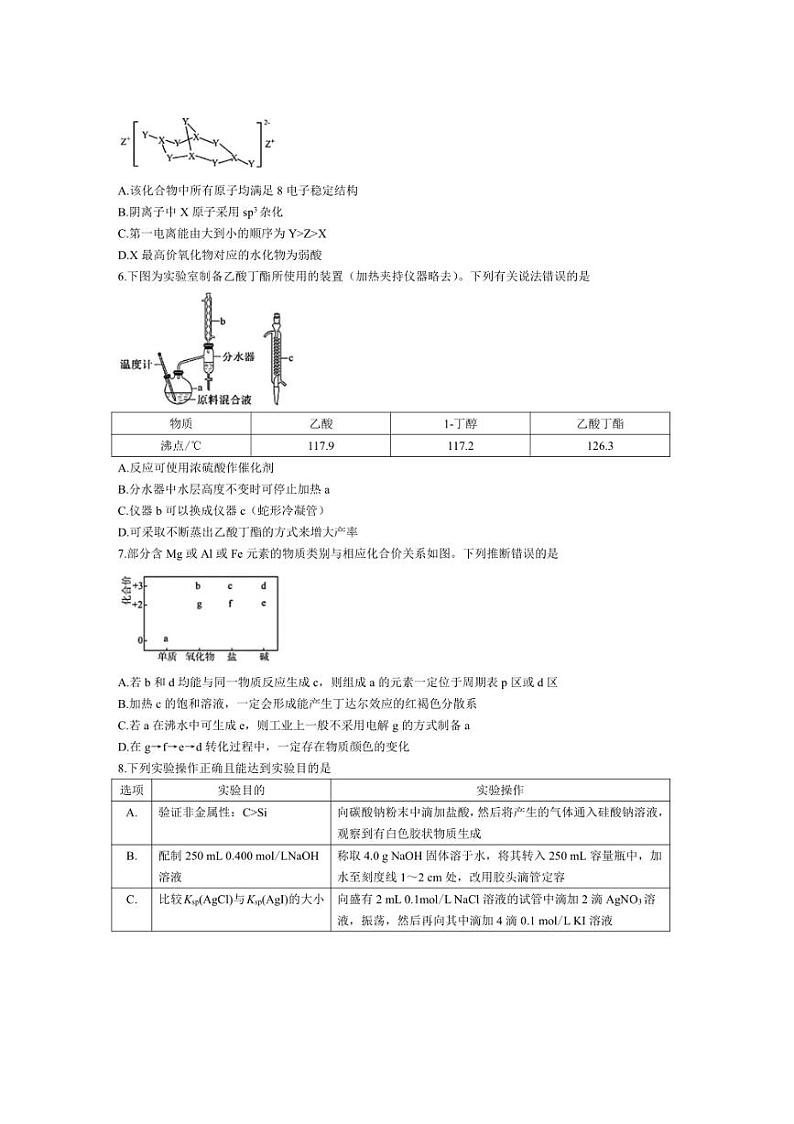 [化学][一模]湖北省云学部分重点高中联盟2025届高三上学期10月联考试题(含答案)第2页