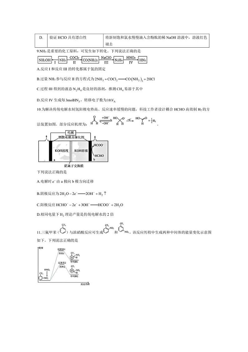 [化学][一模]湖北省云学部分重点高中联盟2025届高三上学期10月联考试题(含答案)第3页